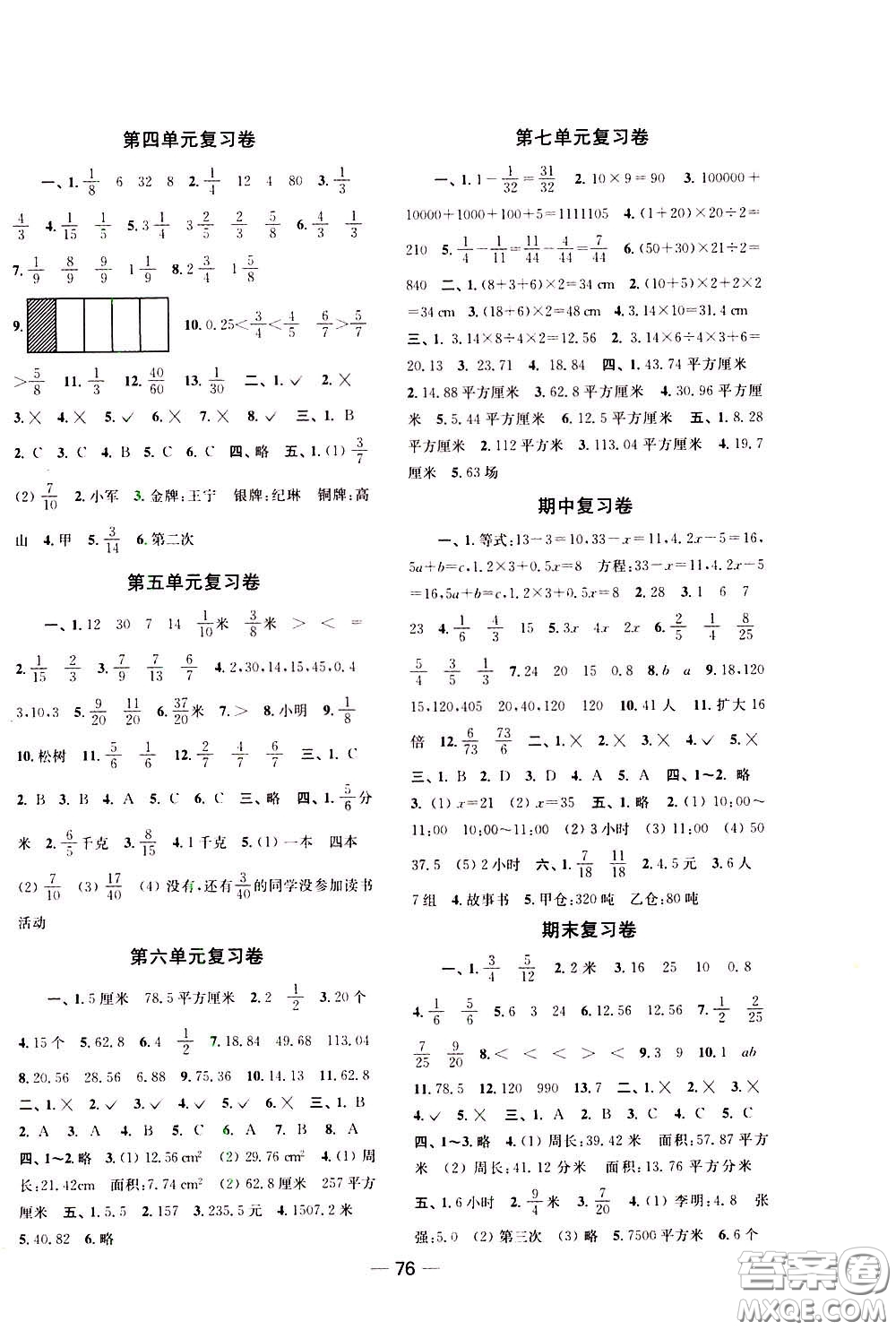 2020年隨堂練1加2課課練單元卷數(shù)學(xué)五年級(jí)下冊(cè)江蘇版參考答案