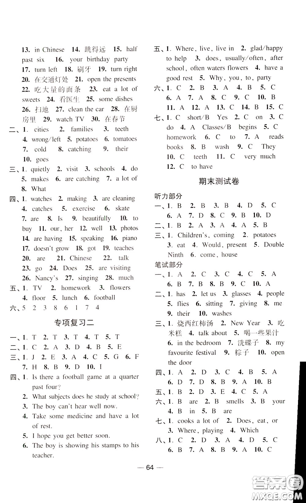 2020年隨堂練1加2課課練單元卷英語五年級下冊江蘇版參考答案