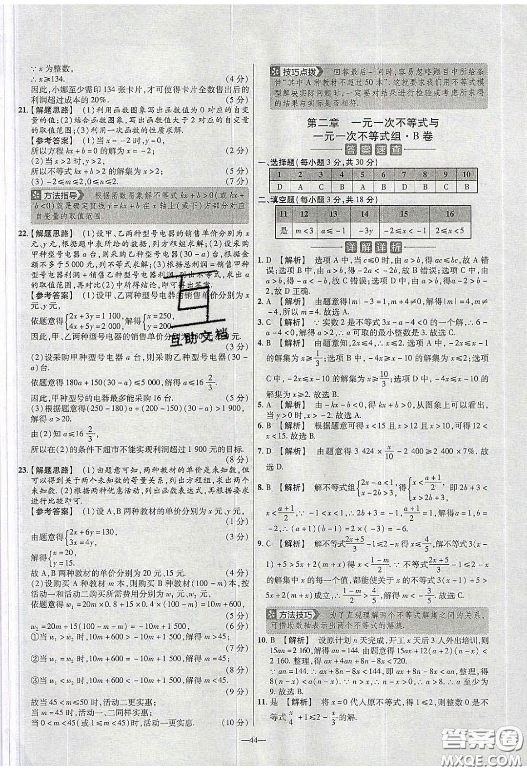 2020年金考卷活頁提選名師名題單元雙測八年級數(shù)學(xué)下冊北師大版答案