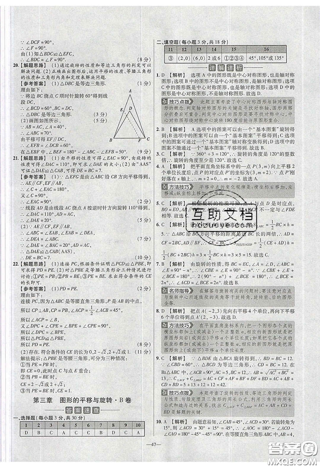 2020年金考卷活頁提選名師名題單元雙測八年級數(shù)學(xué)下冊北師大版答案