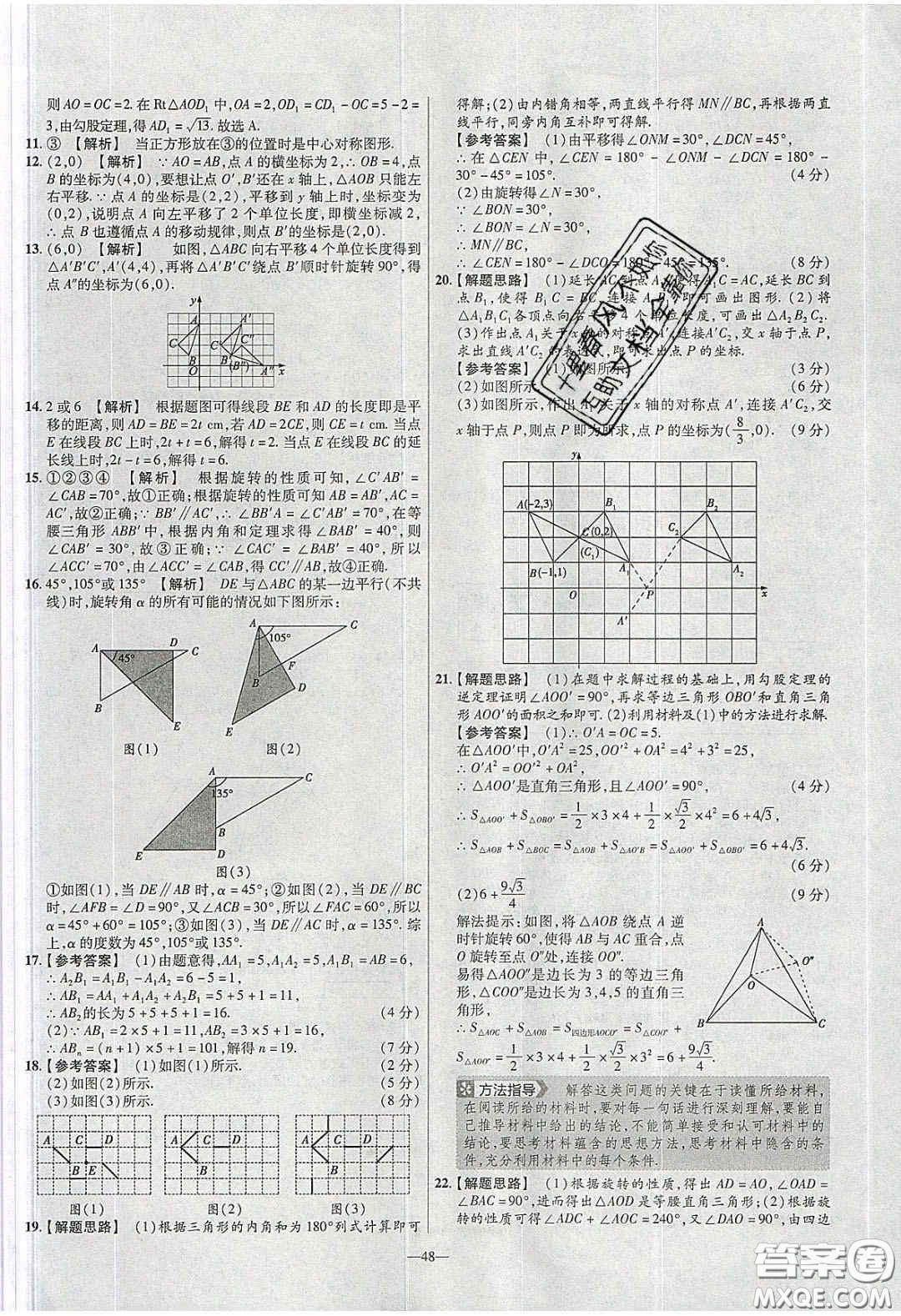 2020年金考卷活頁提選名師名題單元雙測八年級數(shù)學(xué)下冊北師大版答案