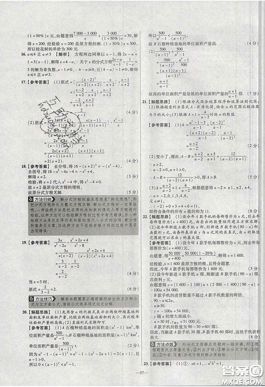 2020年金考卷活頁提選名師名題單元雙測八年級數(shù)學(xué)下冊北師大版答案