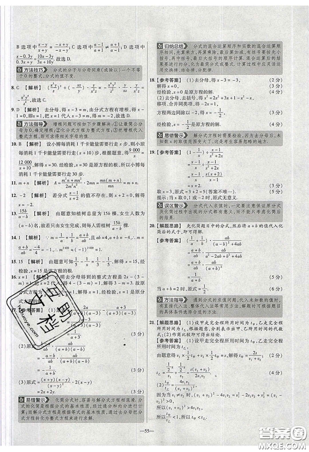 2020年金考卷活頁提選名師名題單元雙測八年級數(shù)學(xué)下冊北師大版答案