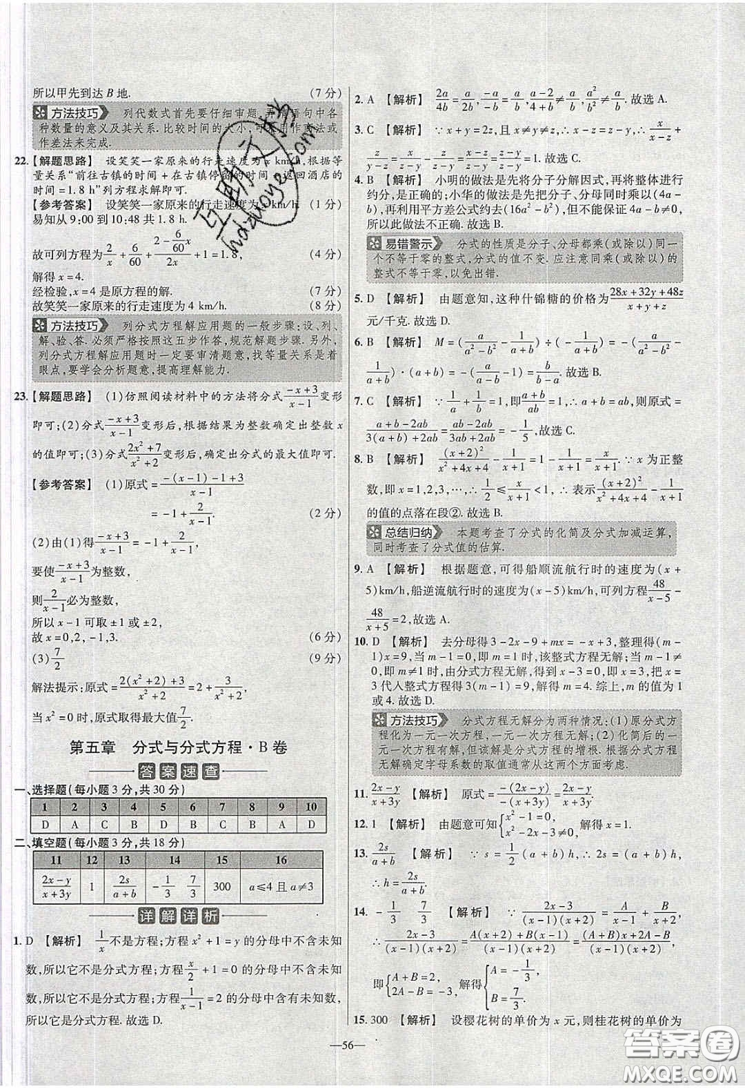 2020年金考卷活頁提選名師名題單元雙測八年級數(shù)學(xué)下冊北師大版答案