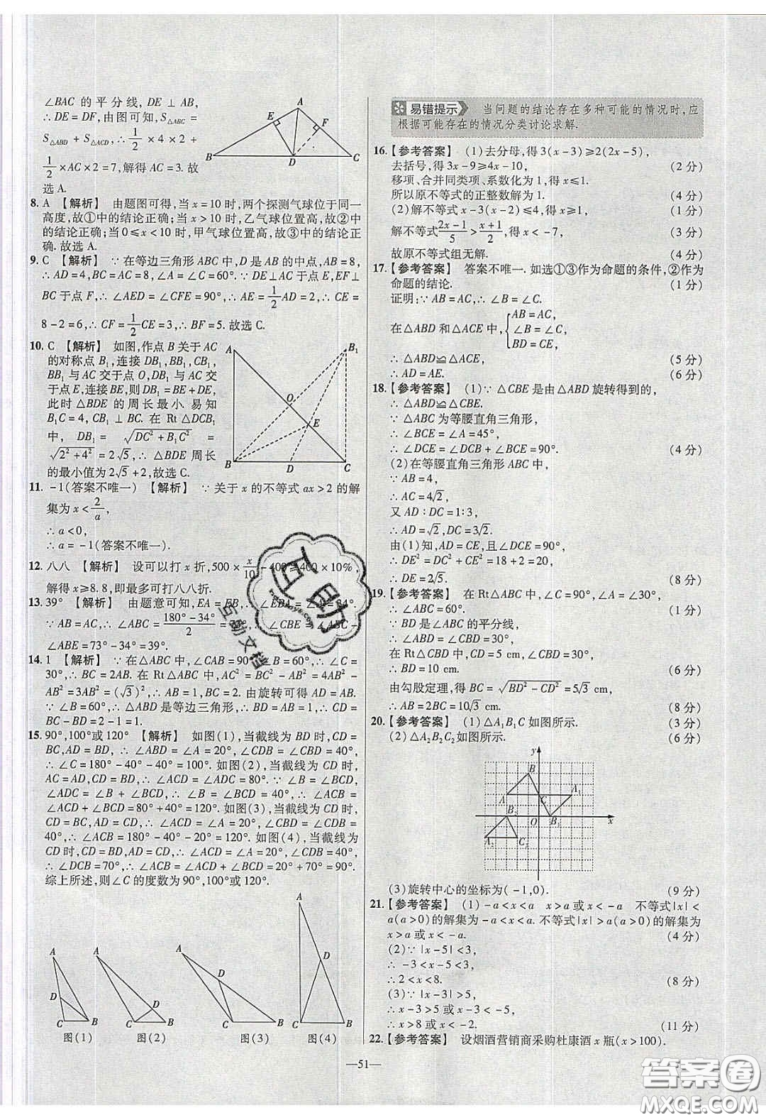 2020年金考卷活頁提選名師名題單元雙測八年級數(shù)學(xué)下冊北師大版答案