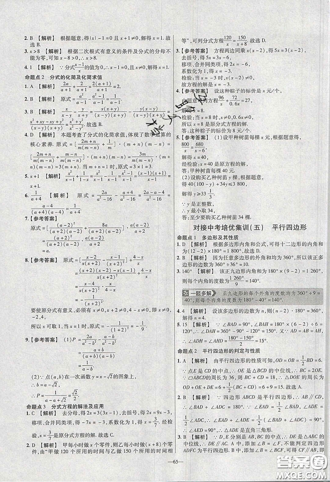 2020年金考卷活頁提選名師名題單元雙測八年級數(shù)學(xué)下冊北師大版答案