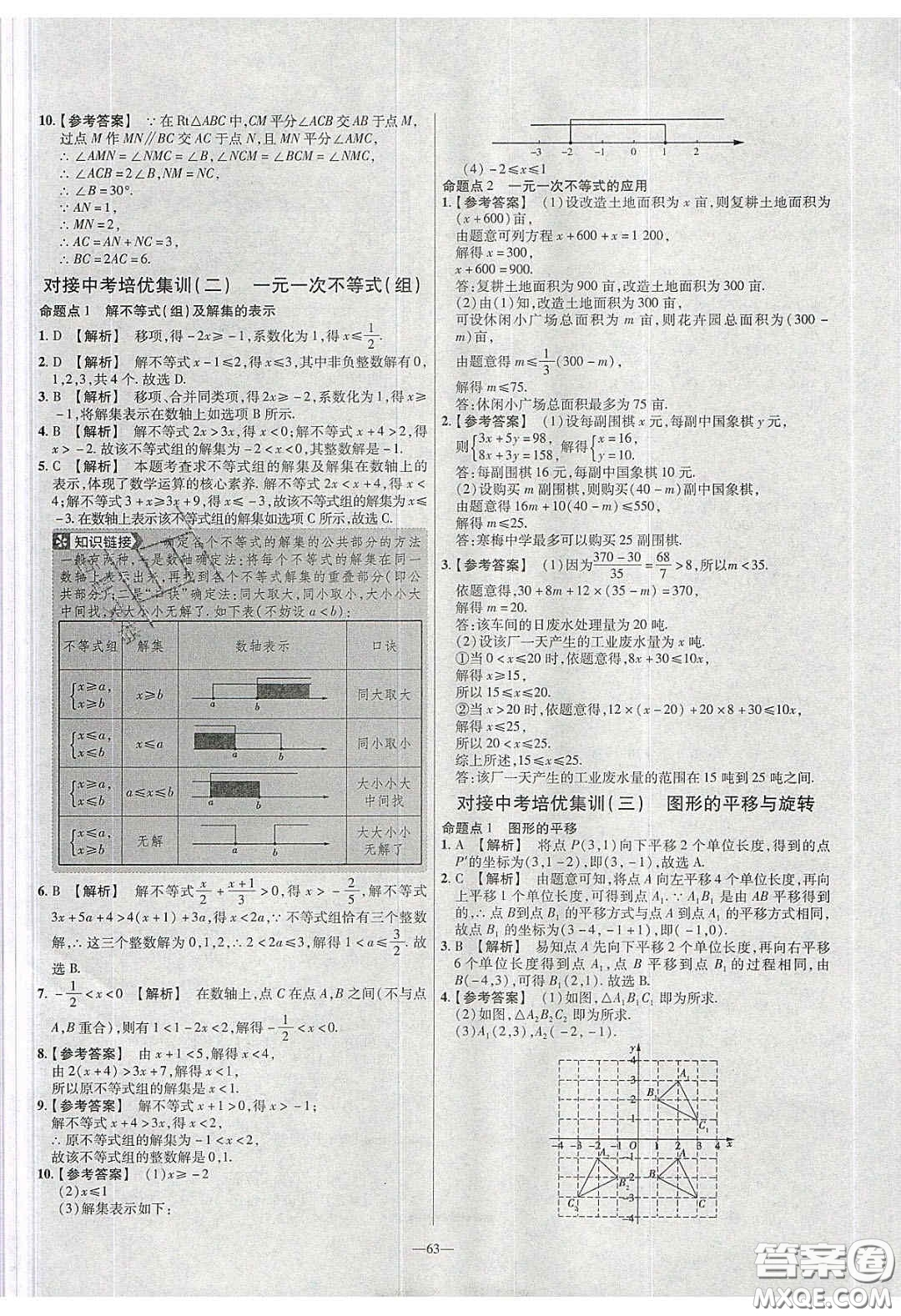 2020年金考卷活頁提選名師名題單元雙測八年級數(shù)學(xué)下冊北師大版答案