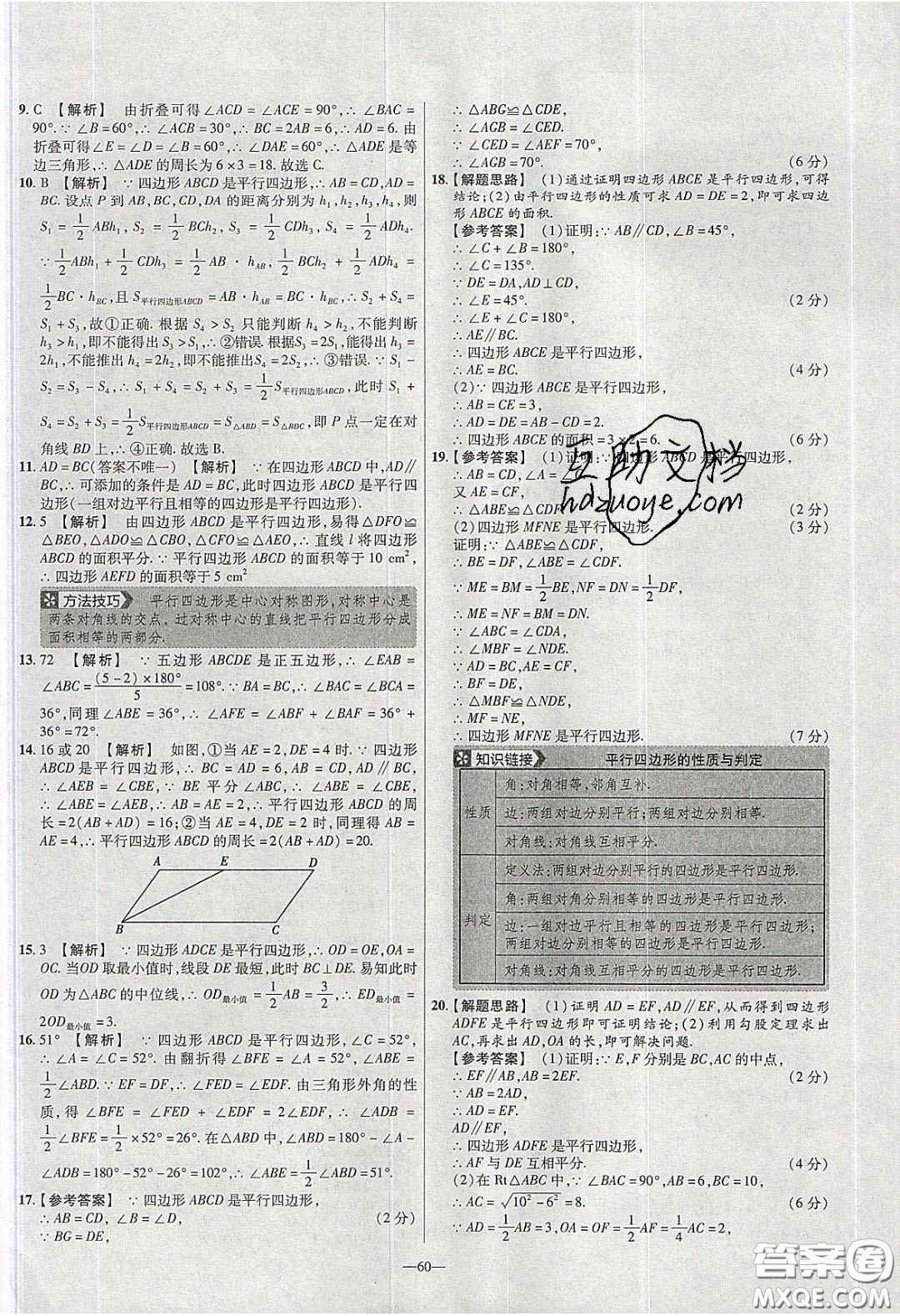 2020年金考卷活頁提選名師名題單元雙測八年級數(shù)學(xué)下冊北師大版答案