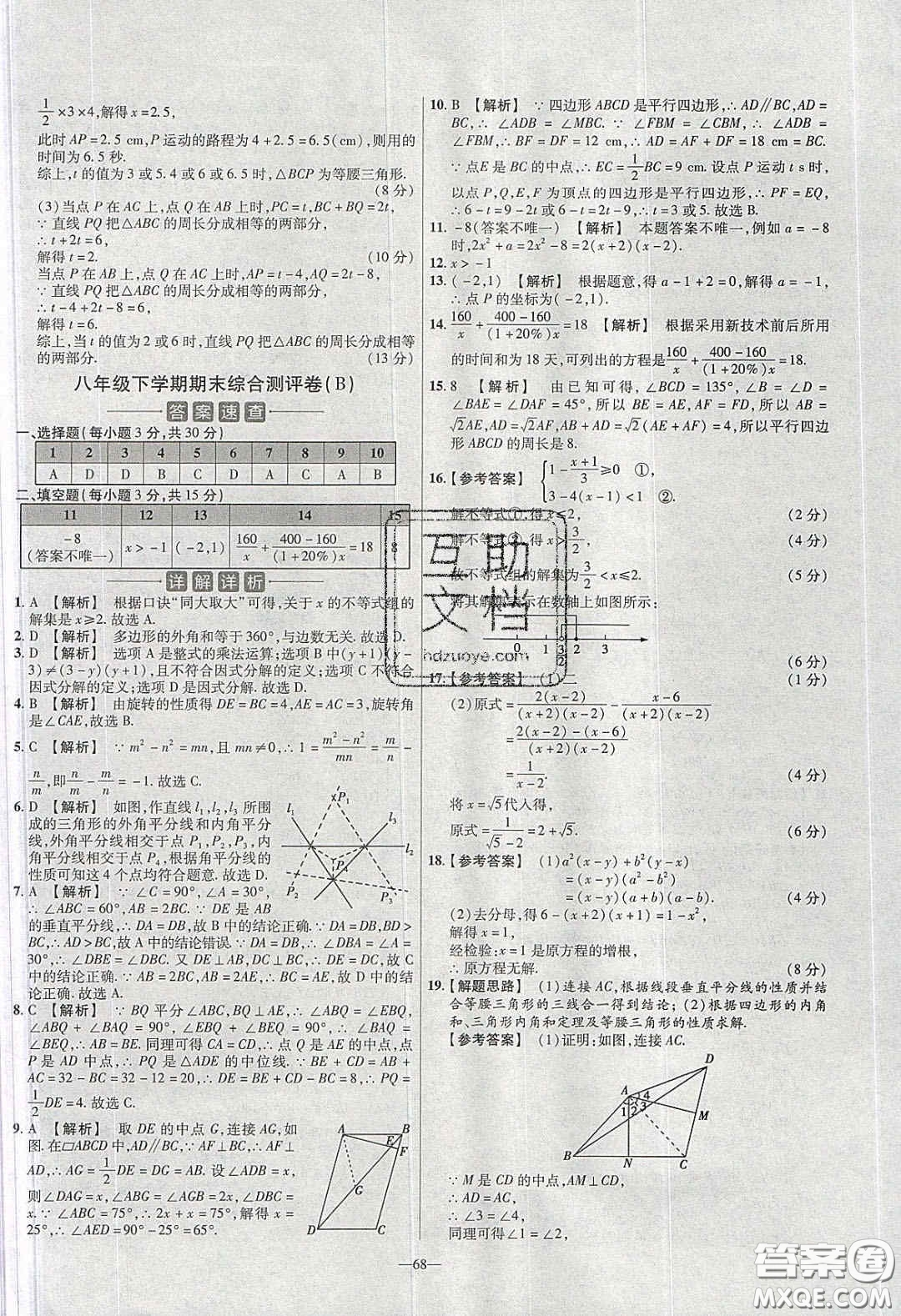 2020年金考卷活頁提選名師名題單元雙測八年級數(shù)學(xué)下冊北師大版答案