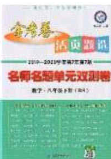 2020年金考卷活頁提選名師名題單元雙測八年級數(shù)學(xué)下冊北師大版答案