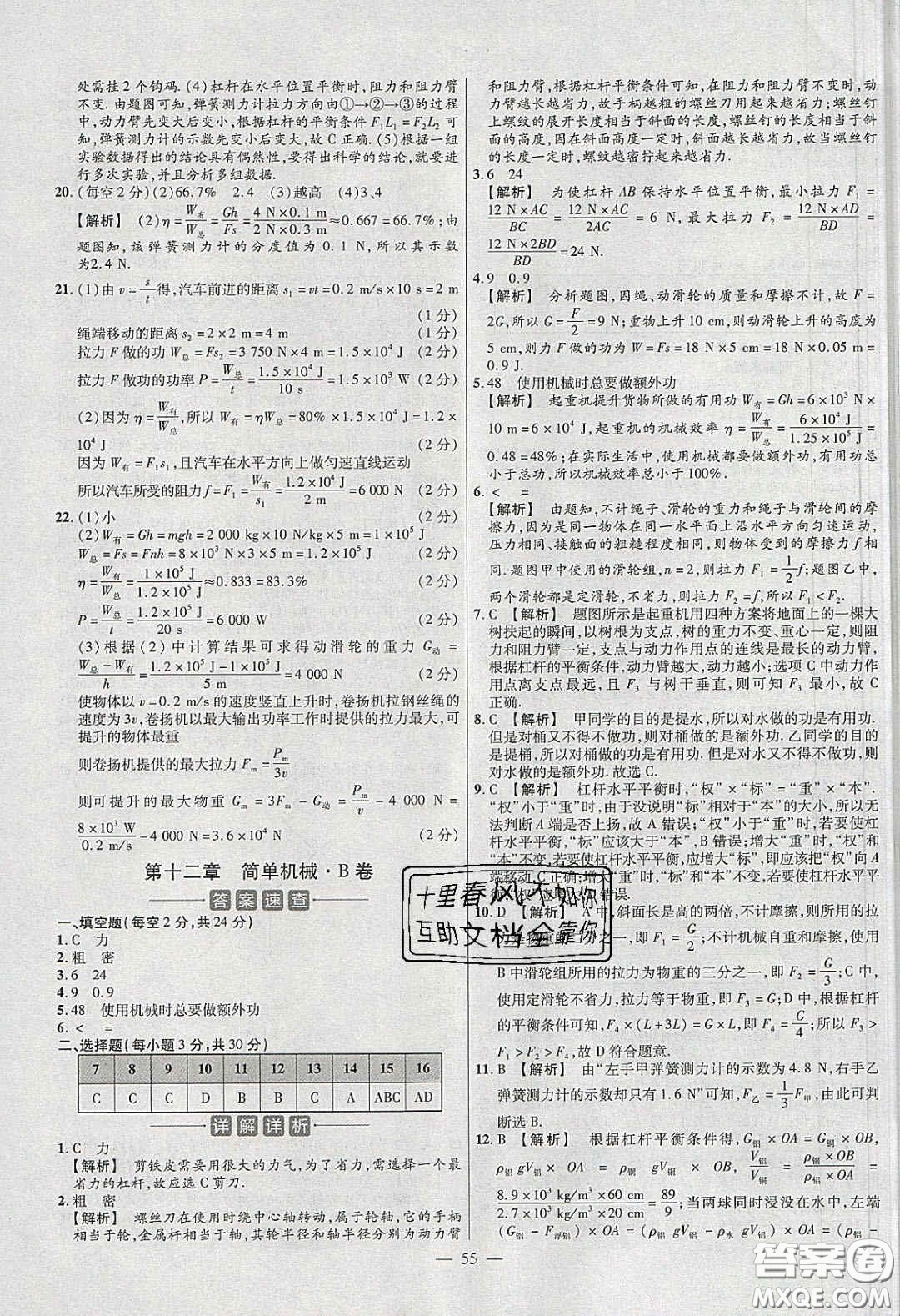 2020年金考卷活頁(yè)題選名師名題單元雙測(cè)八年級(jí)物理下冊(cè)人教版答案