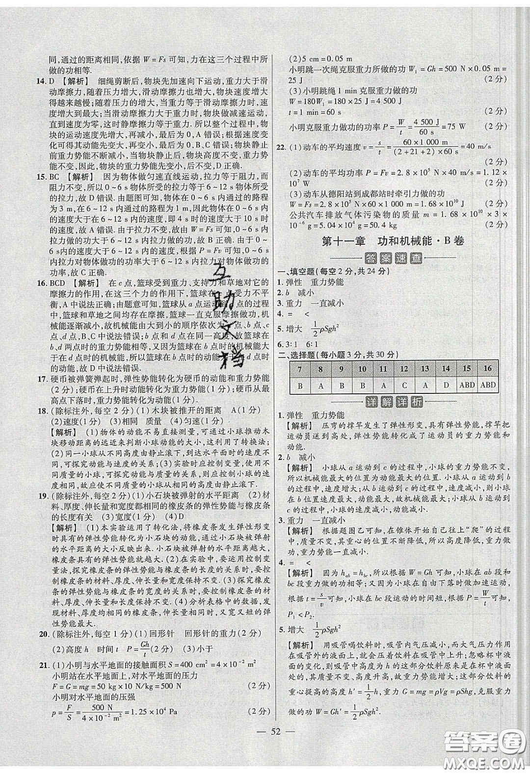 2020年金考卷活頁(yè)題選名師名題單元雙測(cè)八年級(jí)物理下冊(cè)人教版答案