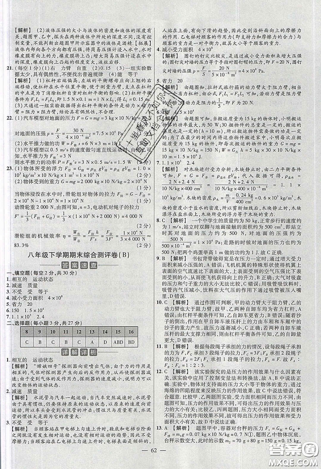 2020年金考卷活頁(yè)題選名師名題單元雙測(cè)八年級(jí)物理下冊(cè)人教版答案