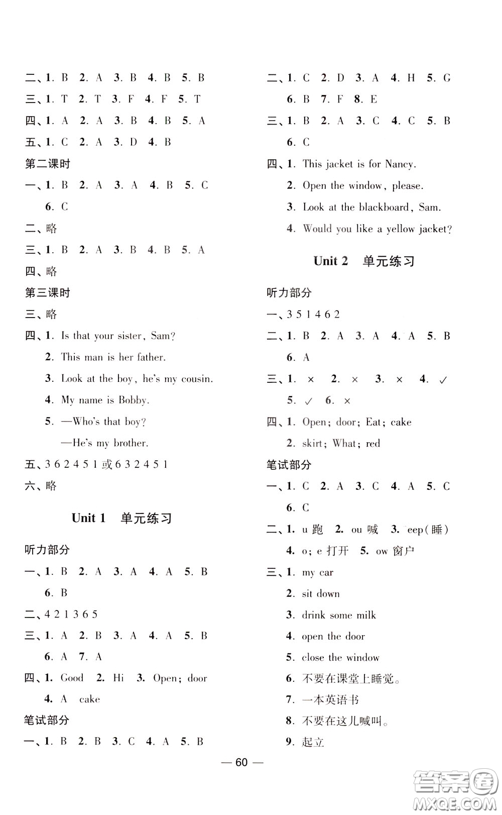 2020年隨堂練1加2課課練單元卷英語(yǔ)三年級(jí)下冊(cè)江蘇版參考答案