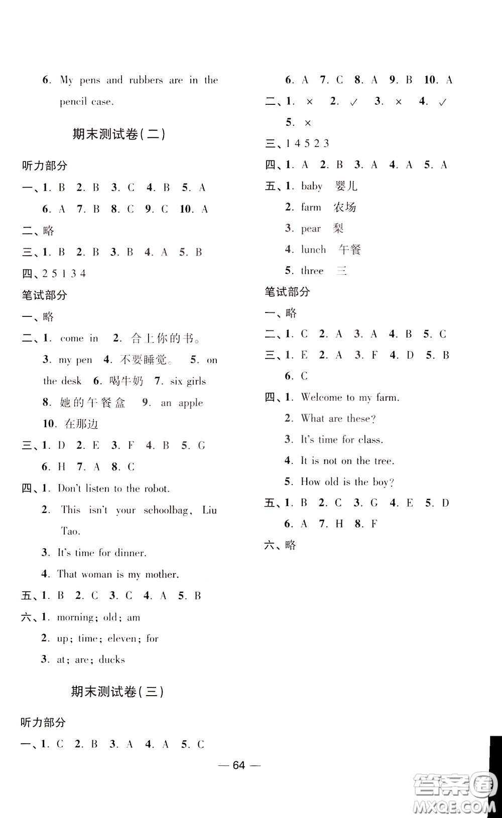 2020年隨堂練1加2課課練單元卷英語(yǔ)三年級(jí)下冊(cè)江蘇版參考答案