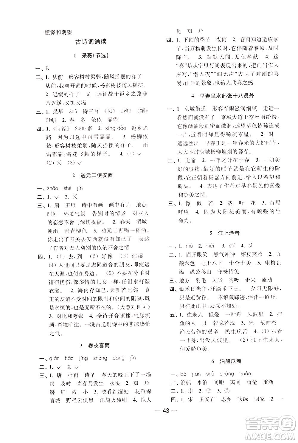 2020年隨堂練1加2課課練單元卷語文6年級下冊人教版參考答案