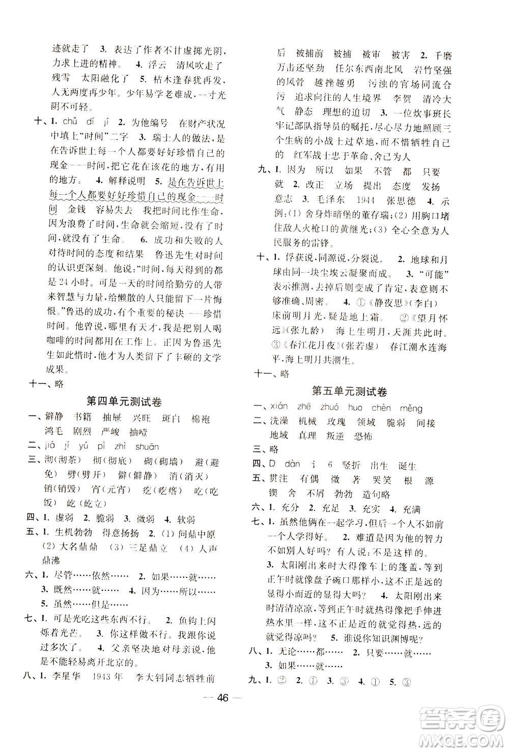 2020年隨堂練1加2課課練單元卷語文6年級下冊人教版參考答案