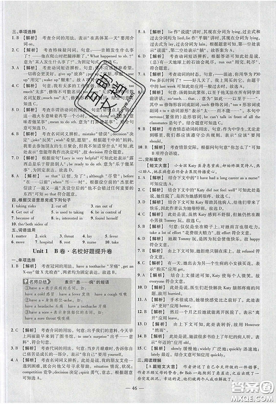 2020年金考卷活頁題選名師名題單元雙測八年級英語下冊人教版答案