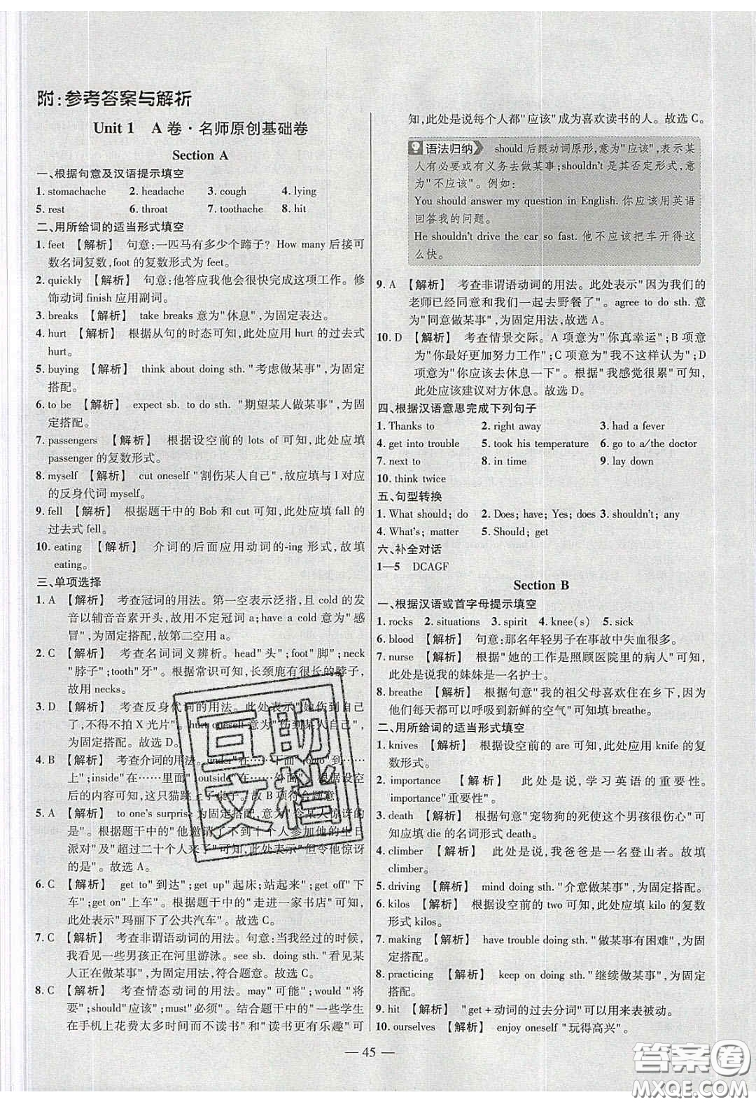 2020年金考卷活頁題選名師名題單元雙測八年級英語下冊人教版答案