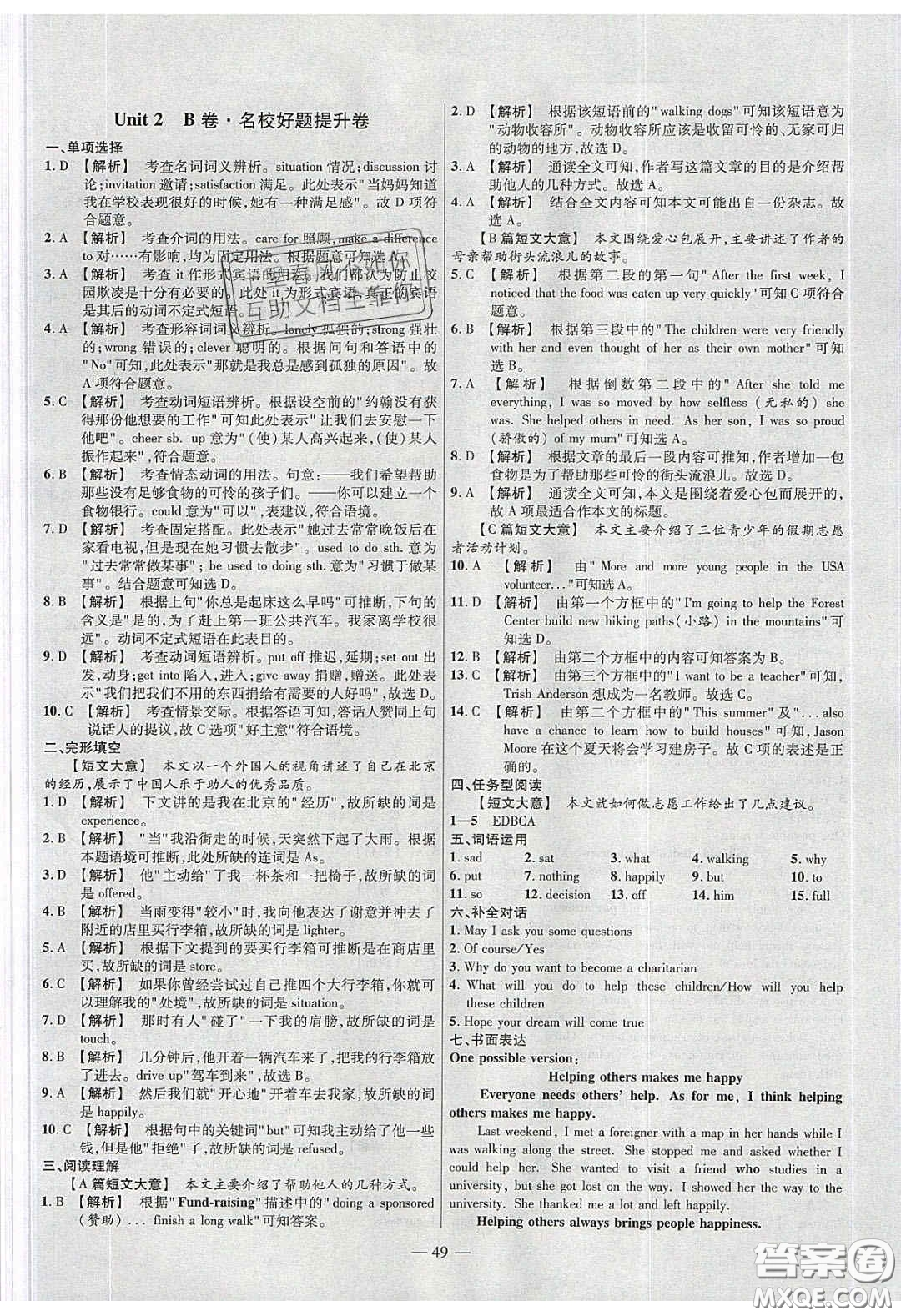 2020年金考卷活頁題選名師名題單元雙測八年級英語下冊人教版答案