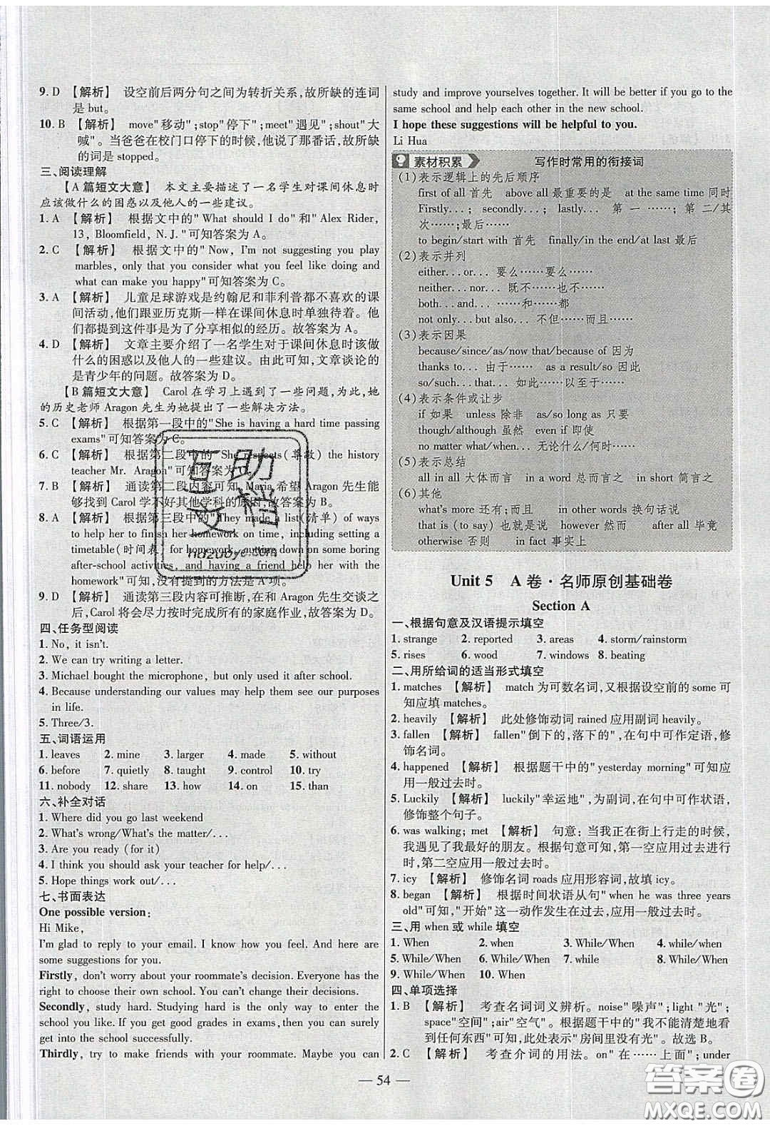 2020年金考卷活頁題選名師名題單元雙測八年級英語下冊人教版答案