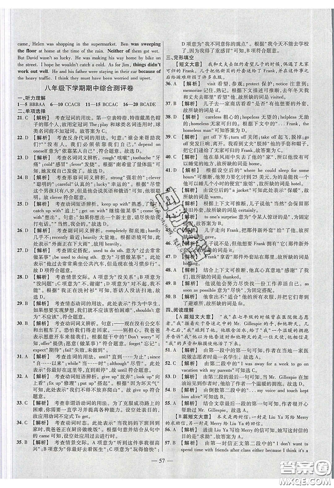 2020年金考卷活頁題選名師名題單元雙測八年級英語下冊人教版答案