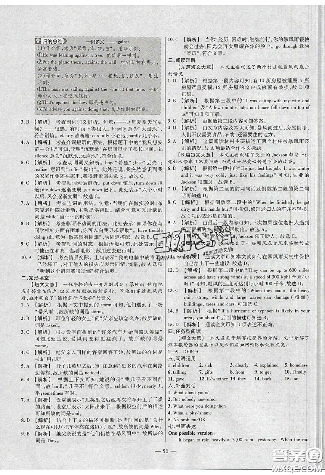 2020年金考卷活頁題選名師名題單元雙測八年級英語下冊人教版答案