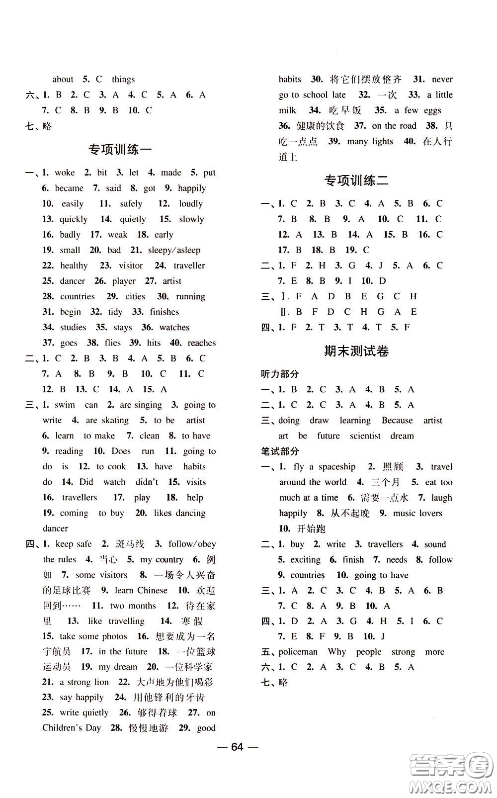 2020年隨堂練1加2課課練單元卷英語(yǔ)六年級(jí)下冊(cè)江蘇版參考答案