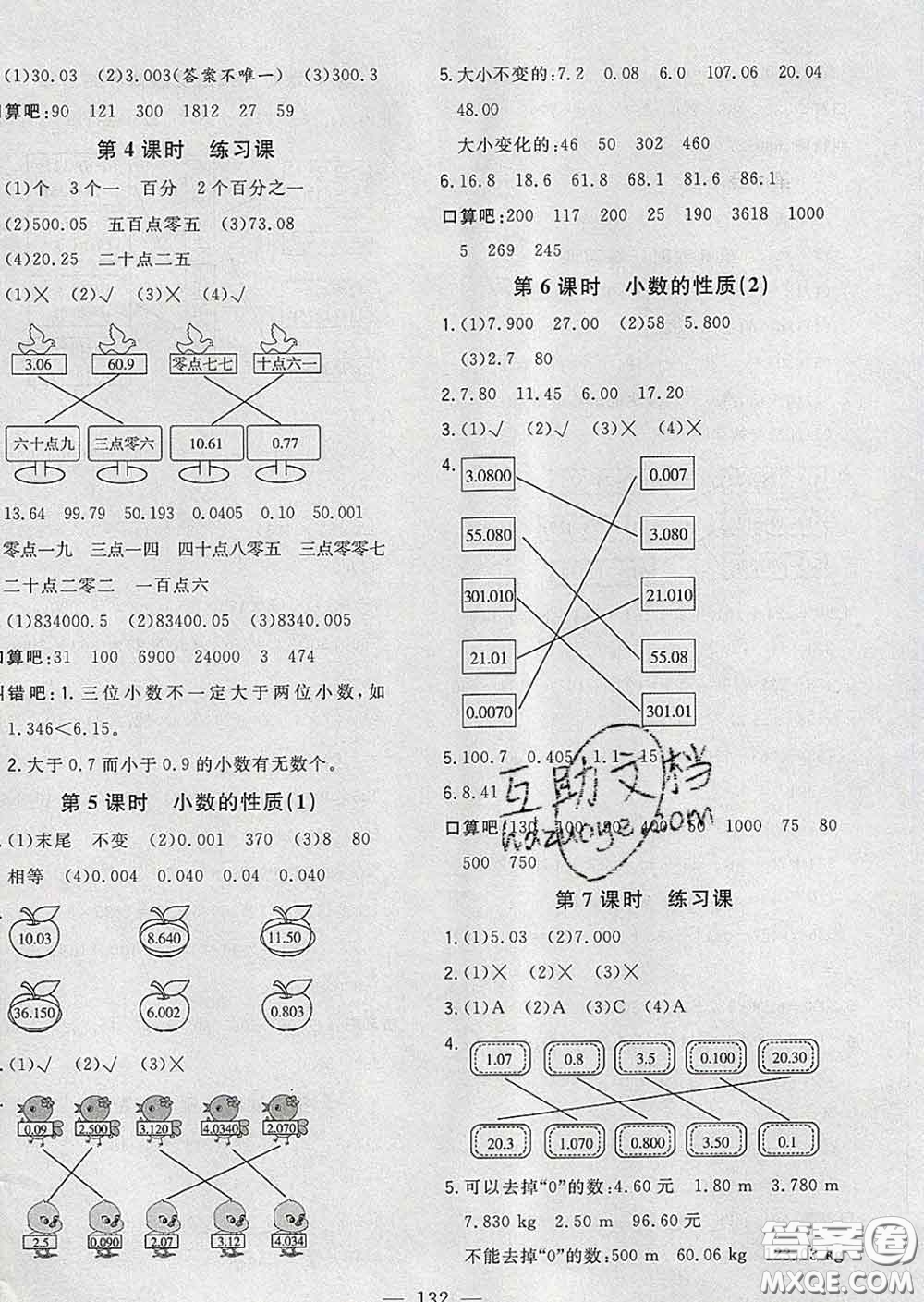 2020新版課時特訓(xùn)優(yōu)化作業(yè)本四年級數(shù)學(xué)下冊人教版答案