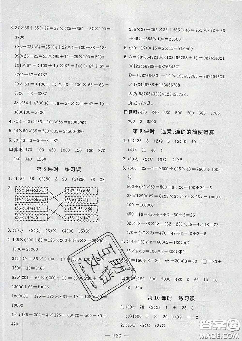 2020新版課時特訓(xùn)優(yōu)化作業(yè)本四年級數(shù)學(xué)下冊人教版答案