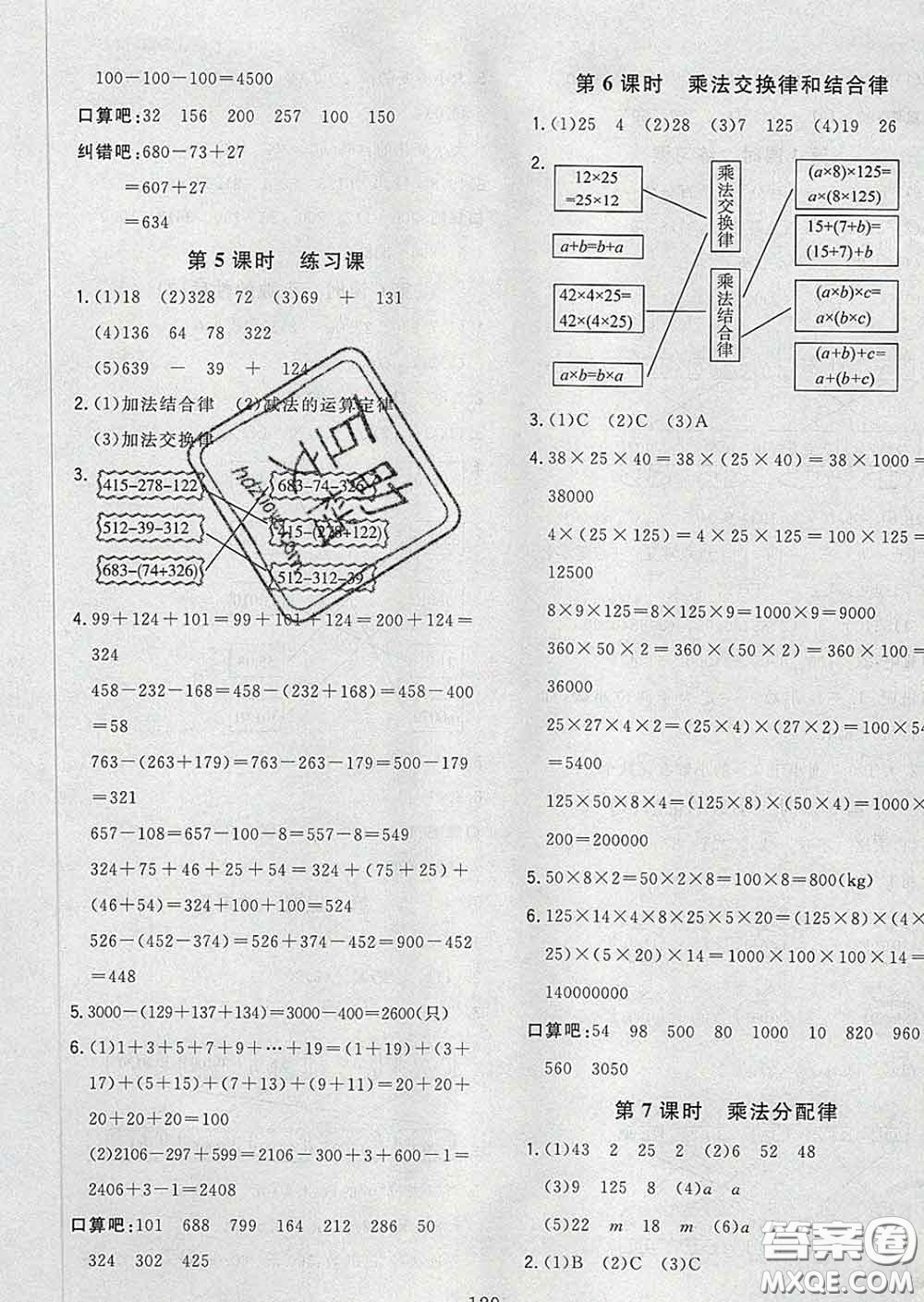 2020新版課時特訓(xùn)優(yōu)化作業(yè)本四年級數(shù)學(xué)下冊人教版答案