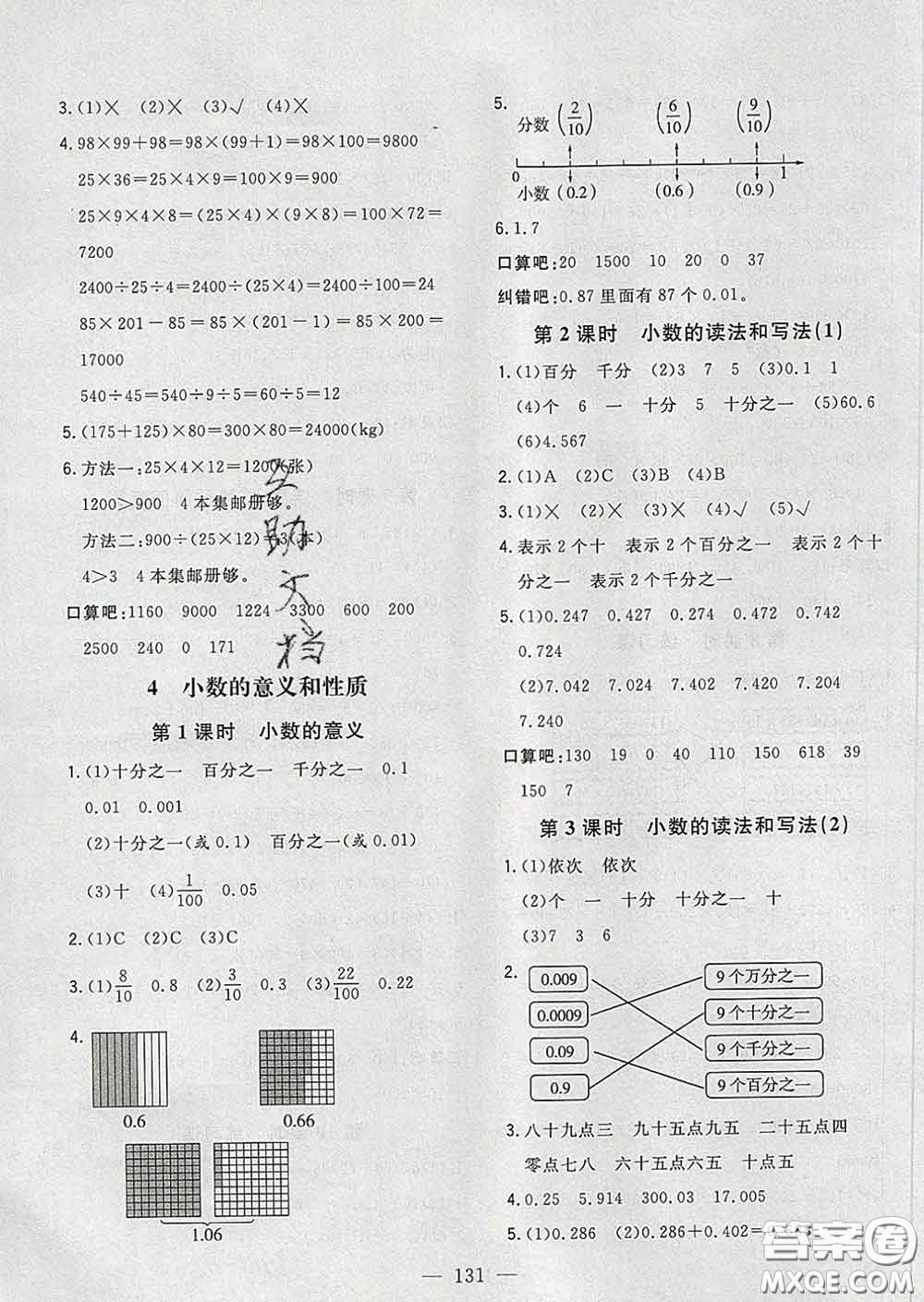 2020新版課時特訓(xùn)優(yōu)化作業(yè)本四年級數(shù)學(xué)下冊人教版答案