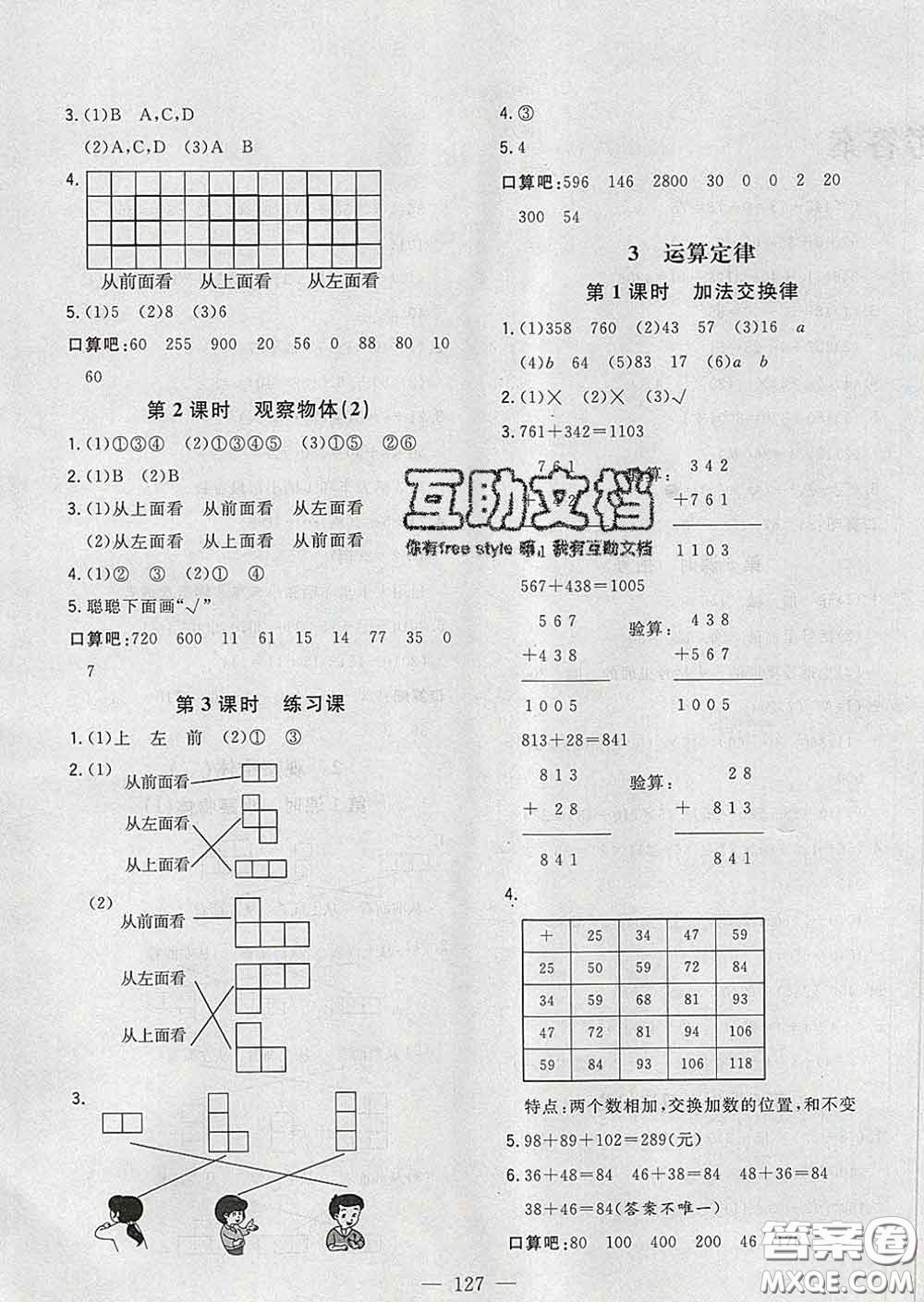 2020新版課時特訓(xùn)優(yōu)化作業(yè)本四年級數(shù)學(xué)下冊人教版答案