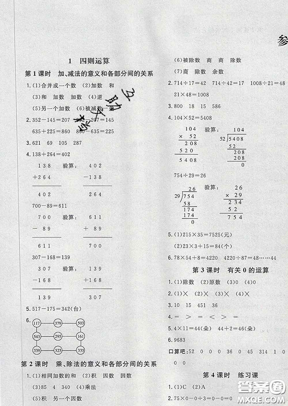 2020新版課時特訓(xùn)優(yōu)化作業(yè)本四年級數(shù)學(xué)下冊人教版答案