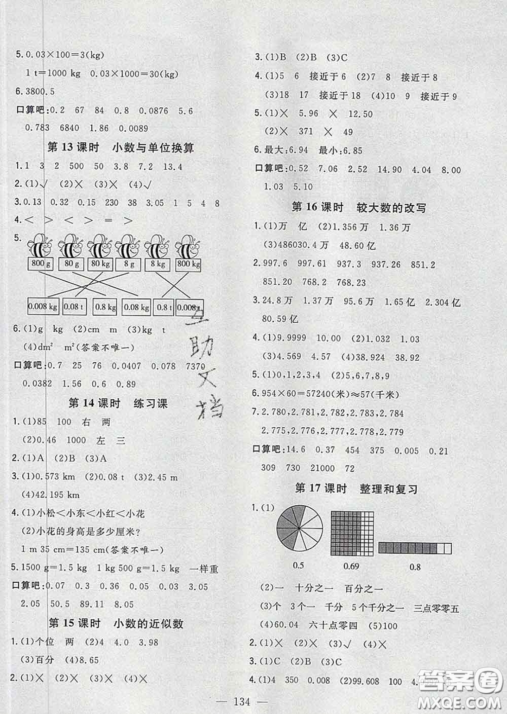 2020新版課時特訓(xùn)優(yōu)化作業(yè)本四年級數(shù)學(xué)下冊人教版答案