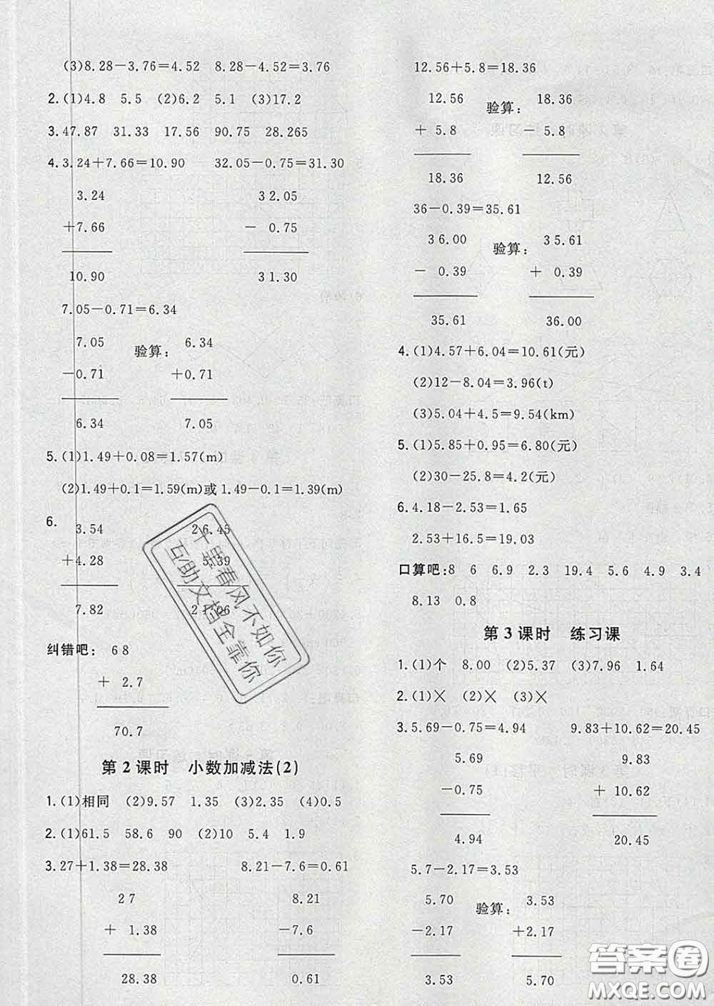 2020新版課時特訓(xùn)優(yōu)化作業(yè)本四年級數(shù)學(xué)下冊人教版答案