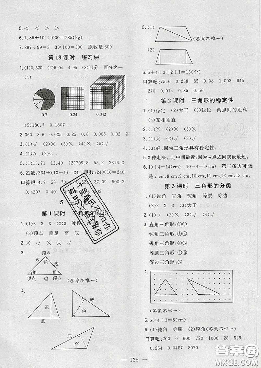 2020新版課時特訓(xùn)優(yōu)化作業(yè)本四年級數(shù)學(xué)下冊人教版答案