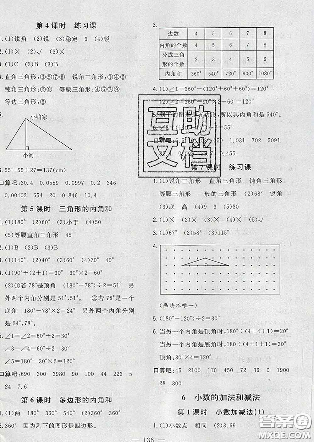 2020新版課時特訓(xùn)優(yōu)化作業(yè)本四年級數(shù)學(xué)下冊人教版答案