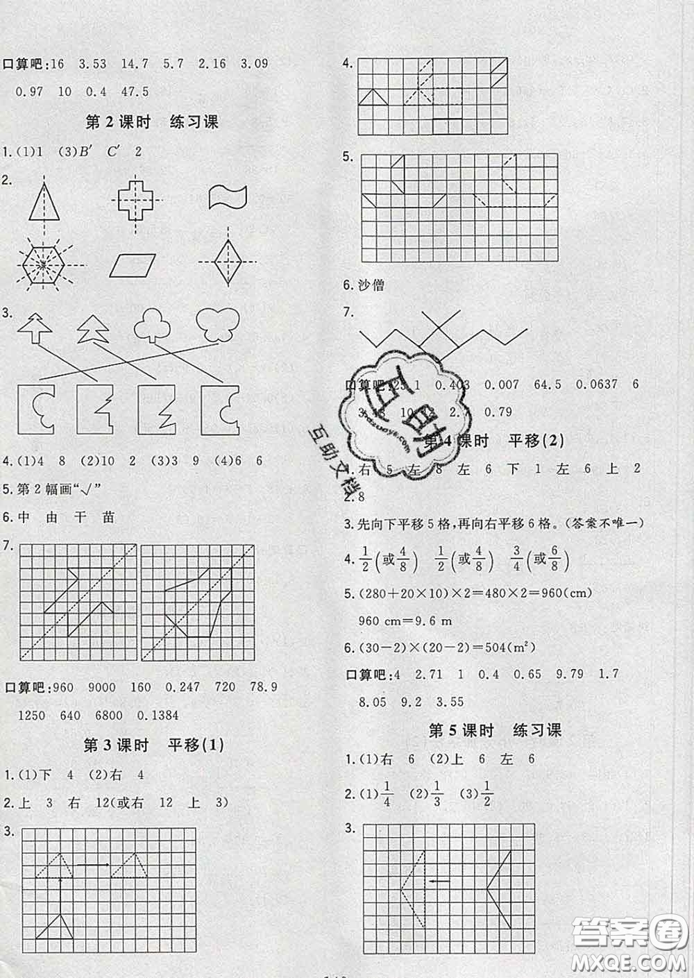 2020新版課時特訓(xùn)優(yōu)化作業(yè)本四年級數(shù)學(xué)下冊人教版答案