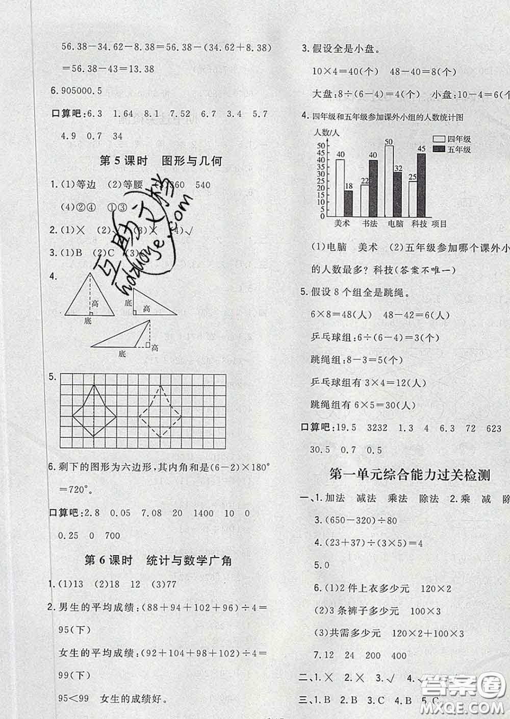 2020新版課時特訓(xùn)優(yōu)化作業(yè)本四年級數(shù)學(xué)下冊人教版答案