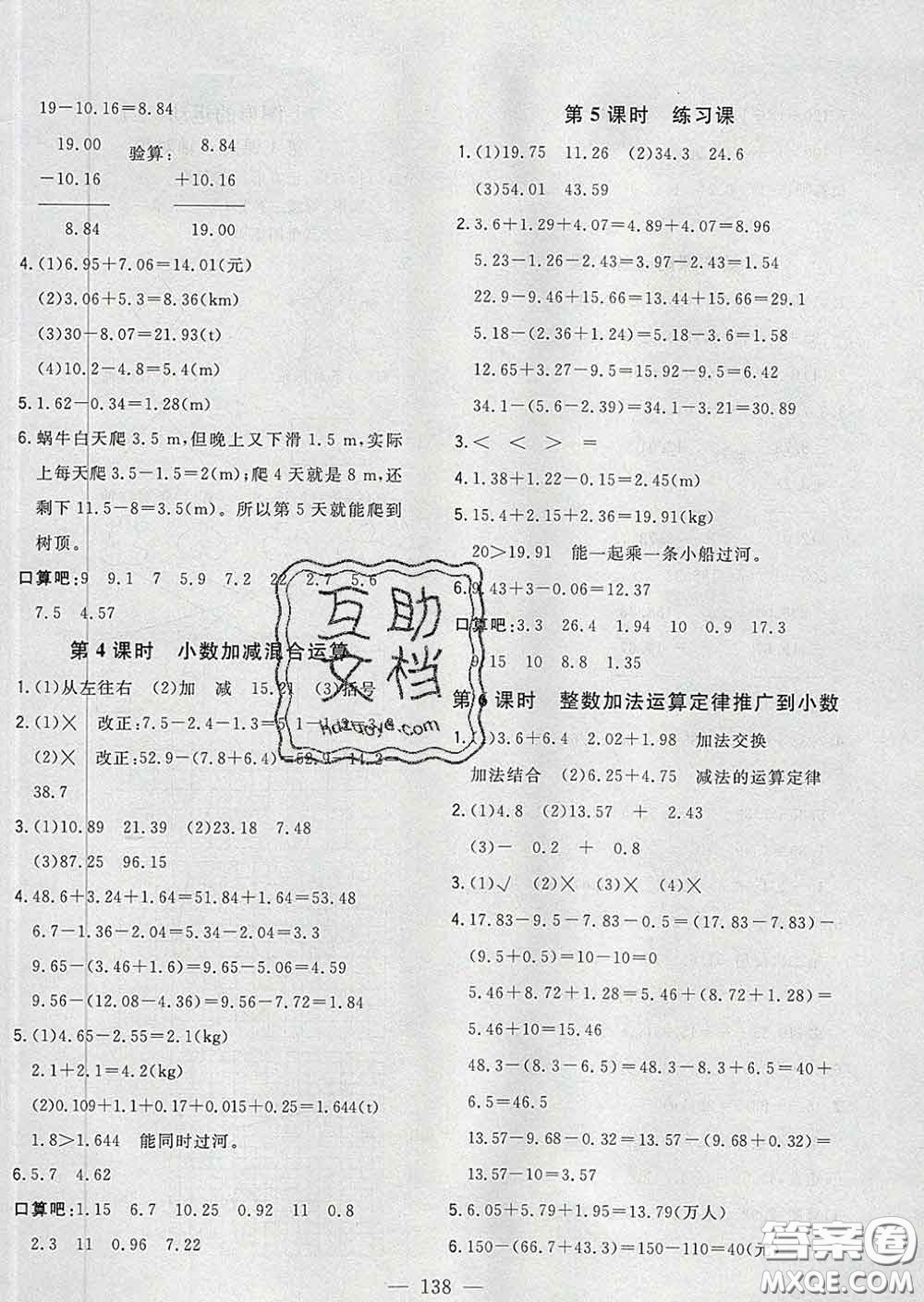 2020新版課時特訓(xùn)優(yōu)化作業(yè)本四年級數(shù)學(xué)下冊人教版答案