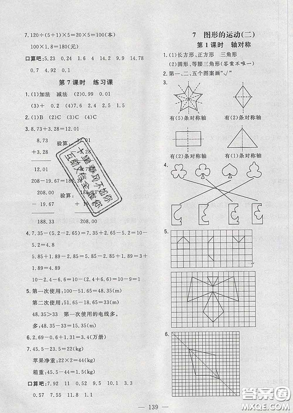 2020新版課時特訓(xùn)優(yōu)化作業(yè)本四年級數(shù)學(xué)下冊人教版答案