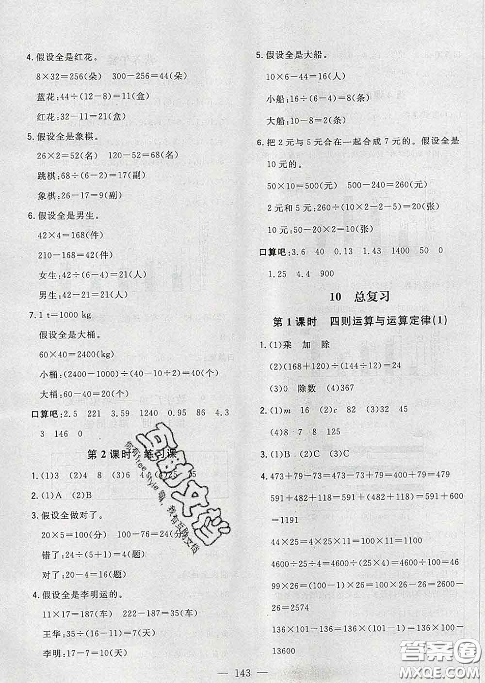 2020新版課時特訓(xùn)優(yōu)化作業(yè)本四年級數(shù)學(xué)下冊人教版答案