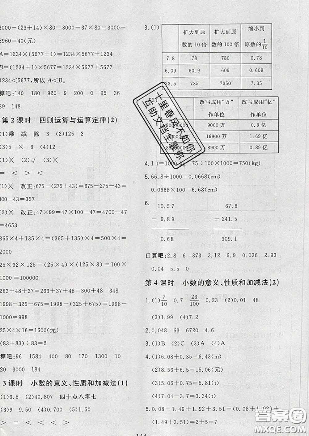 2020新版課時特訓(xùn)優(yōu)化作業(yè)本四年級數(shù)學(xué)下冊人教版答案