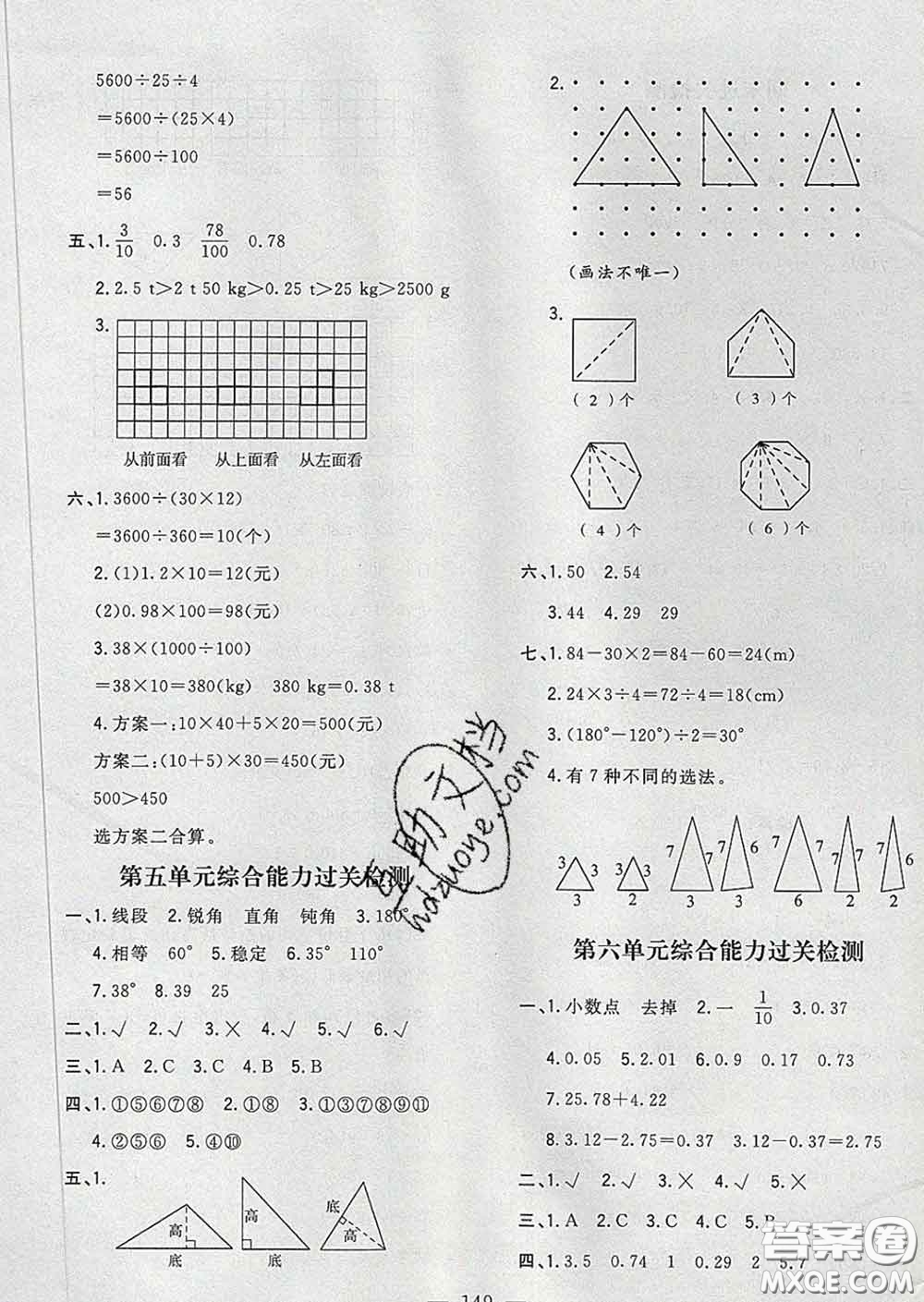 2020新版課時特訓(xùn)優(yōu)化作業(yè)本四年級數(shù)學(xué)下冊人教版答案