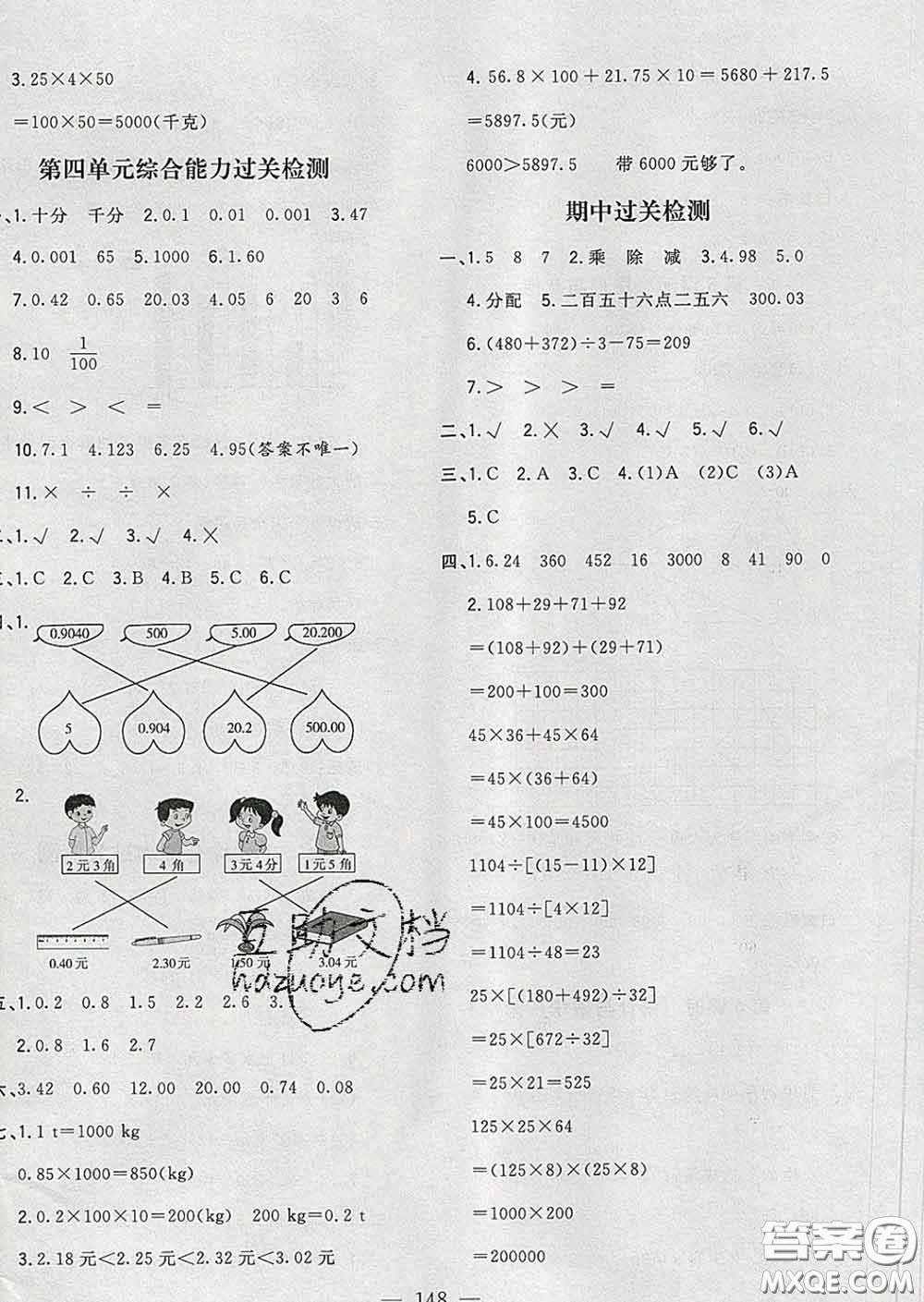 2020新版課時特訓(xùn)優(yōu)化作業(yè)本四年級數(shù)學(xué)下冊人教版答案