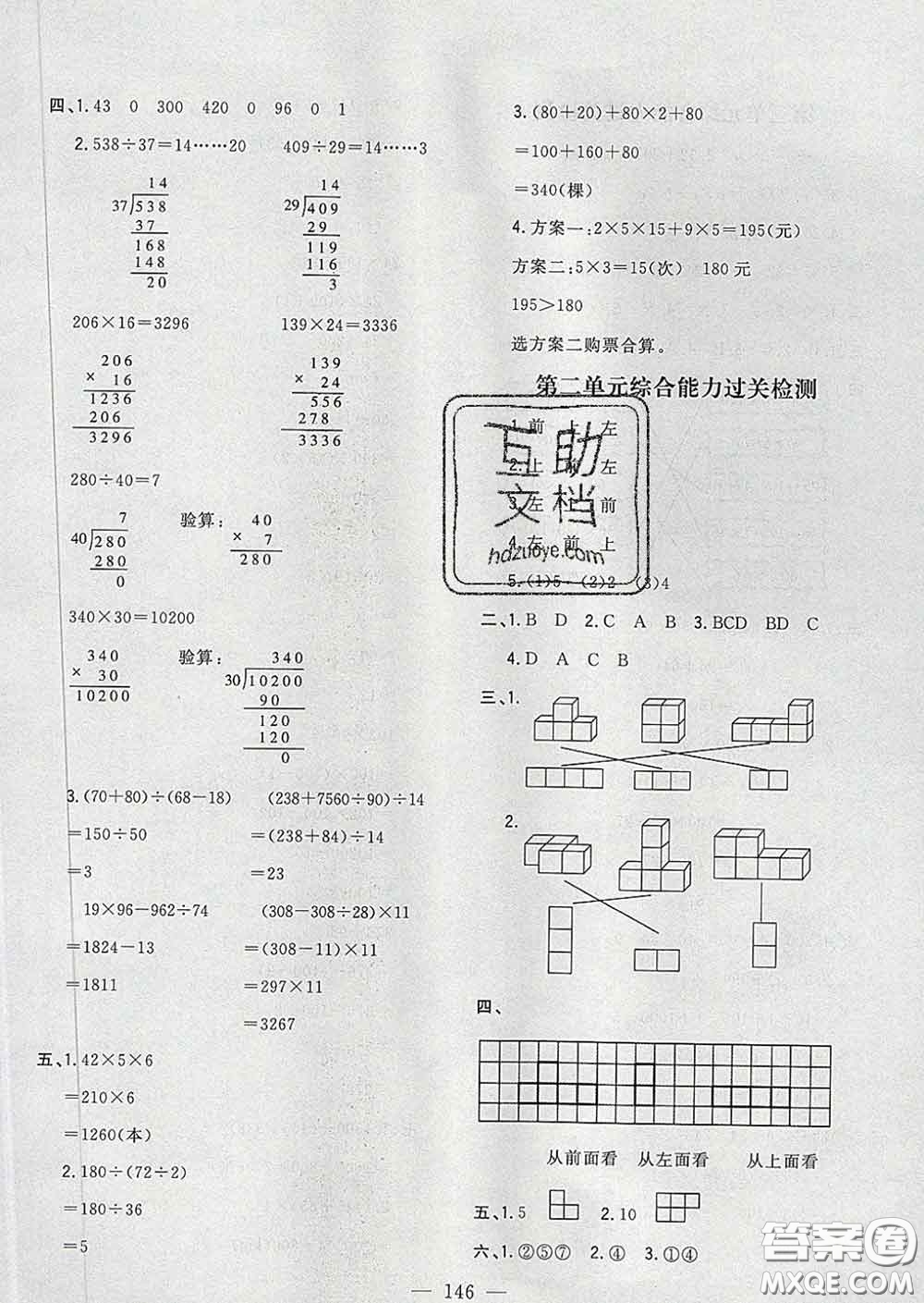 2020新版課時特訓(xùn)優(yōu)化作業(yè)本四年級數(shù)學(xué)下冊人教版答案