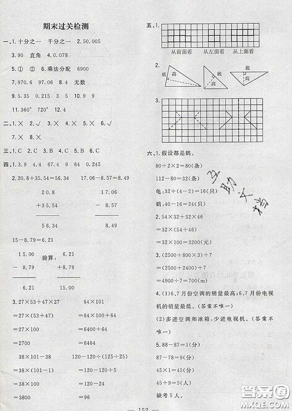 2020新版課時特訓(xùn)優(yōu)化作業(yè)本四年級數(shù)學(xué)下冊人教版答案