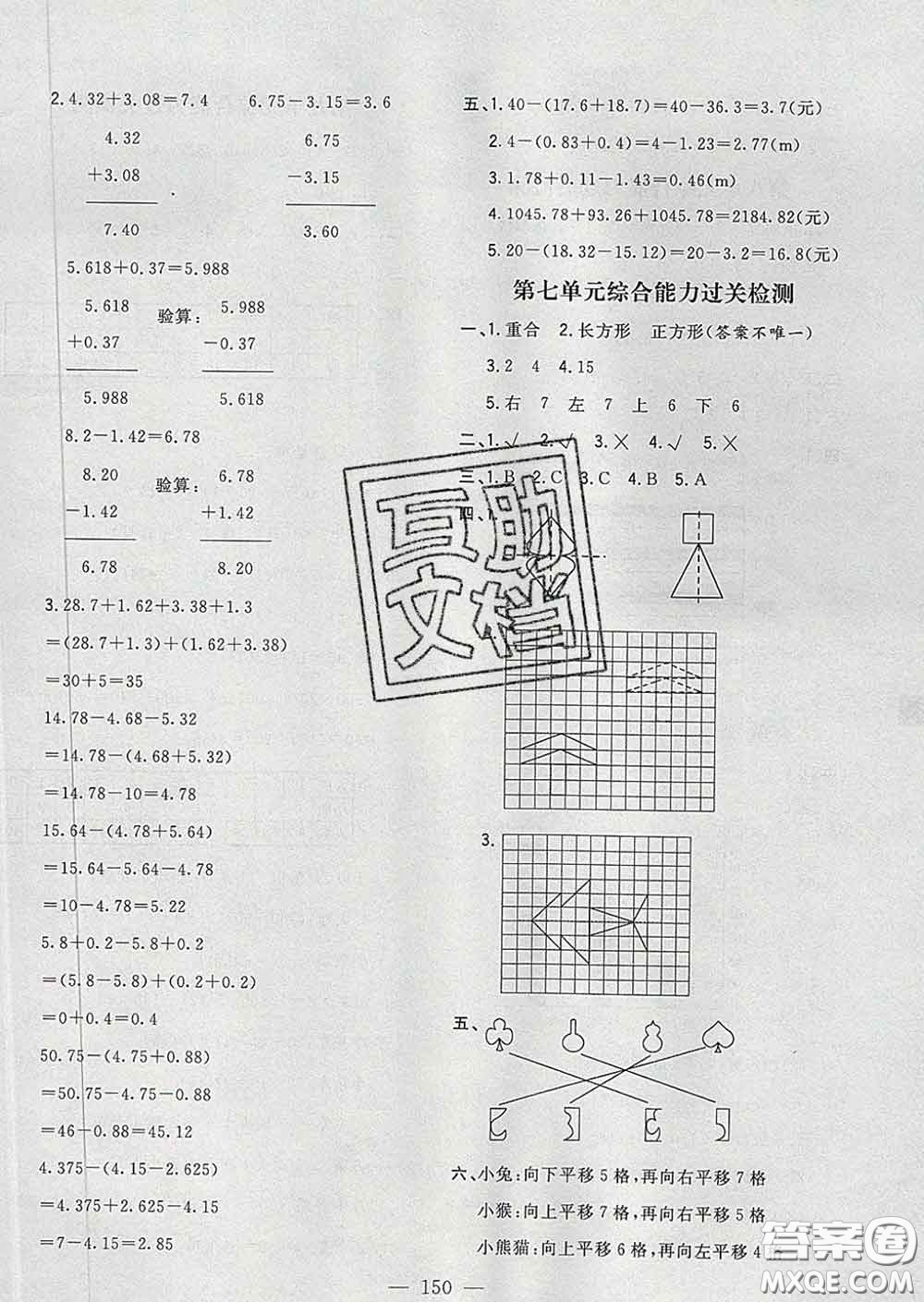 2020新版課時特訓(xùn)優(yōu)化作業(yè)本四年級數(shù)學(xué)下冊人教版答案