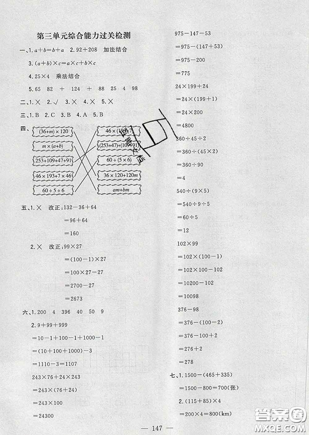 2020新版課時特訓(xùn)優(yōu)化作業(yè)本四年級數(shù)學(xué)下冊人教版答案